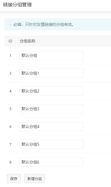 循环调用分组标签 说明